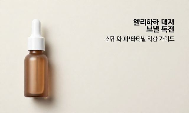 엘지화장품 관련 이미지 - 엘지화장품 브랜드별 특징 및 피부 타입별 추천 가이드